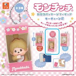 【モンチッチちゃん ベージュver.】モンチッチ　お座りパッケージフィギュアキーチェーン2