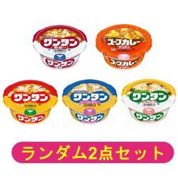 【ランダム2個セット】ワンタンスープ5種【2026/08/09】