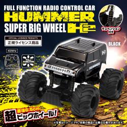 【ブラック】RC HUMMER H2 SUPER BIG WHEEL
