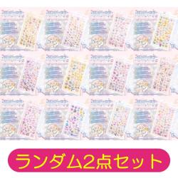 【ランダム2点セット】3Dオーロラスパークリングシール