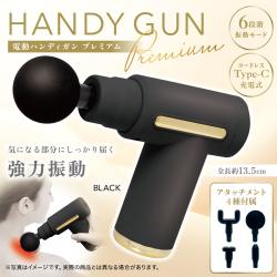 【ブラック】電動ハンディガンPREMIUM　