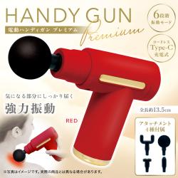 【レッド】電動ハンディガンPREMIUM