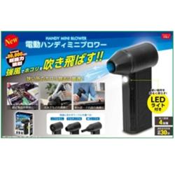 電動ハンディミニブロワー