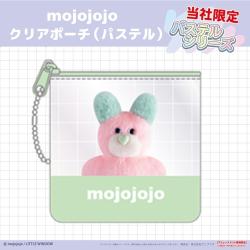 【Light Green】mojojojo　クリアポーチ(パステル)【当社限定】