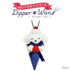 【スマイル】ディッパーワン　マスコット【当社限定】