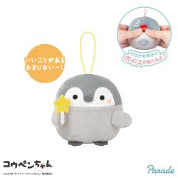 【おまじない〜！】コウペンちゃん　ボイスマスコット