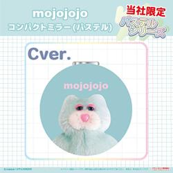 【C】mojojojo　コンパクトミラー(パステル)【当社限定】