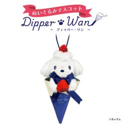 【ノーマル】ディッパーワン　マスコット【当社限定】