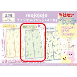 【Light Green】mojojojo　リラックスパンツ(パステル)【当社限定】