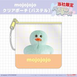 【Light Orange】mojojojo　クリアポーチ(パステル)【当社限定】