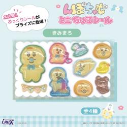 【きみまろ】んぽちゃむ　ミニちゅるシール