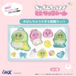 【おぱんちゅうさぎ＆脱帽カッパ】おぱんちゅうさぎ　ミニちゅるシール