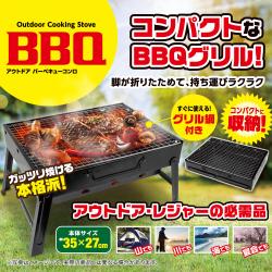 アウトドア バーベキューコンロ
