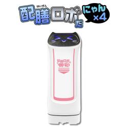 【ホワイト×ピンク】赤外線コントロール 配膳ロボだにゃん×4