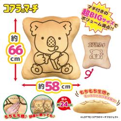【もぐもぐコアラ】コアラのマーチ　超ドでかっ！もちもちクッション