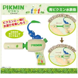 ピクミン　青ピクミン水鉄砲