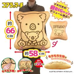 【教わりコアラ】コアラのマーチ　超ドでかっ！もちもちクッション