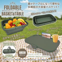 【グリーン】折りたたみ式バスケット&テーブル