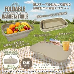【カーキ】折りたたみ式バスケット&テーブル
