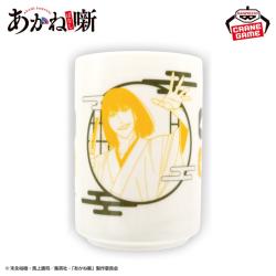 【練磨家からし】あかね噺　湯呑