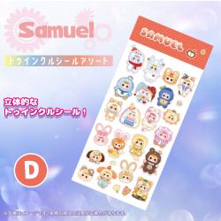 【D】サミュエル　トゥインクルシールver.1