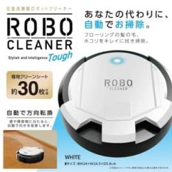 【WHITE】ロボクリーナー　TOUGH