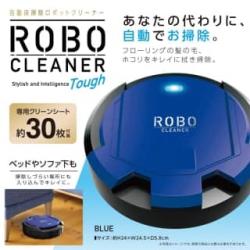 【BLUE】ロボクリーナー　TOUGH 