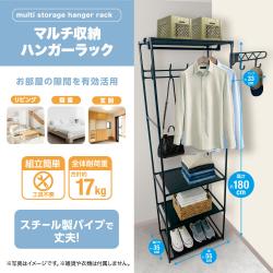 マルチ収納ハンガーラック