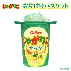 【サラダ】じゃがりこ　お片付けバスケット
