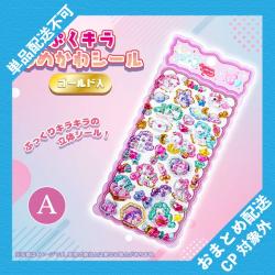 【A】ぷくキラゆめかわシール(ゴールド入) ※景品説明有り