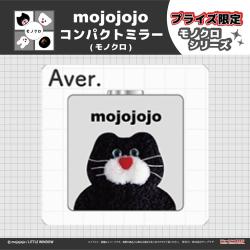 【A】mojojojo　コンパクトミラー(モノクロ)