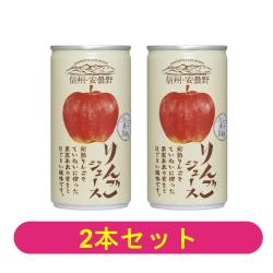 【2本セット】信州安曇野りんごジュース【2027/10/08】