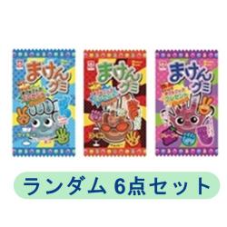 【ランダム6個セット】まけんグミ【2027/02/28】