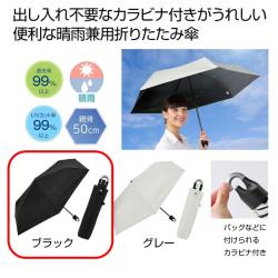 【ブラック】晴雨兼用 カラビナ付き手元折りたたみ傘