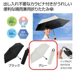 【グレー】晴雨兼用 カラビナ付き手元折りたたみ傘