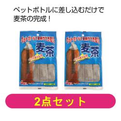 【2点セット】ペットボトルで麦茶ができる！！麦茶ティーパック【2028/03/31】