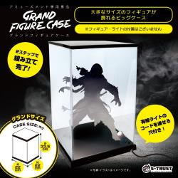 グランド フィギュアケース