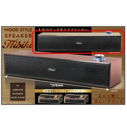 【ライトブラウン】WOODSTYLE SPEAKER Hibiki
