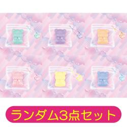 【ランダム3点セット】もっちもち！くまさんパック