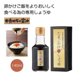 寺岡有機醸造共同企画 たまごかけ専用しょうゆ140ml【2027/09/11】