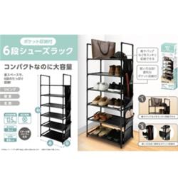 ポケット収納付6段シューズラック