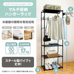 マルチ収納ハンガーラック