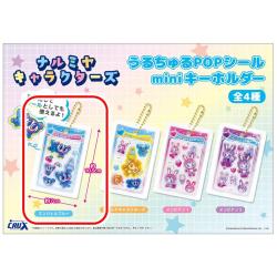 【エンジェルブルー】ナルミヤキャラクターズ　うるちゅるシールminiキーホルダー