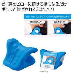 伸ばして快適 ストレッチネックピロー