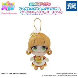 【勇樹おりびあ×ポムポムプリン】おねがいアイプリ　でふぉめぬいぐるみマスコット サンリオキャラクターズモデル