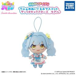 【夢宮あおい×シナモロール】おねがいアイプリ　でふぉめぬいぐるみマスコット サンリオキャラクターズモデル