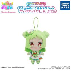 【友坂ぐみ×ケロケロけろっぴ】おねがいアイプリ　でふぉめぬいぐるみマスコット サンリオキャラクターズモデル