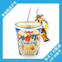 【じゃがバター】カルビー じゃがりこ　カタカタマスコット ※景品説明有り