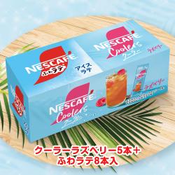 【クーラーラズベリー&ふわラテ】ネスカフェ クーラーアソート堂島BOX【2027/03/31】