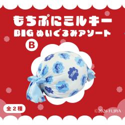 【B 塩ミルキー】もちぷに ミルキー　BIGぬいぐるみ